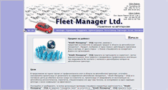 Desktop Screenshot of fleet-manager.bg