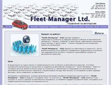 Tablet Screenshot of fleet-manager.bg